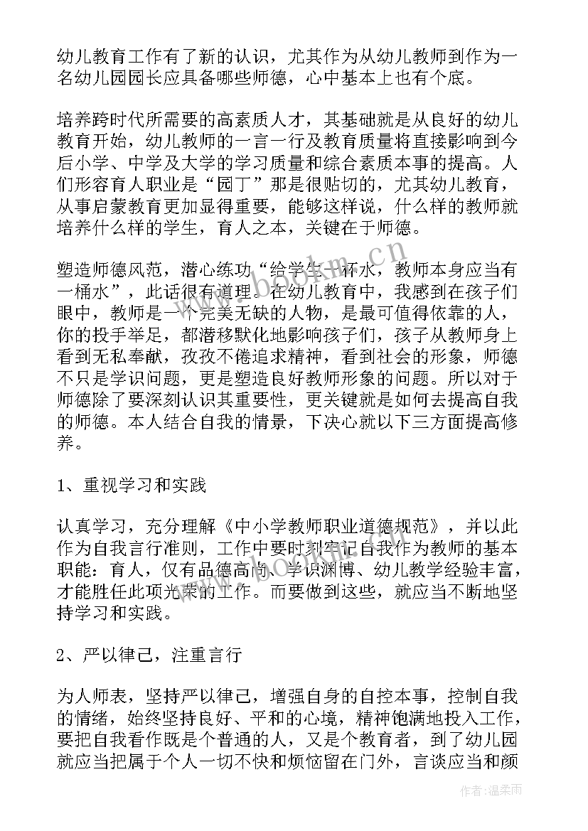 2023年教师师德自我鉴定 教师年度师德自我鉴定(通用6篇)