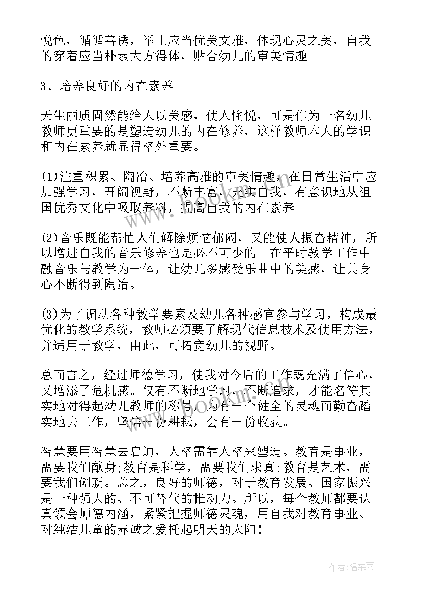 2023年教师师德自我鉴定 教师年度师德自我鉴定(通用6篇)