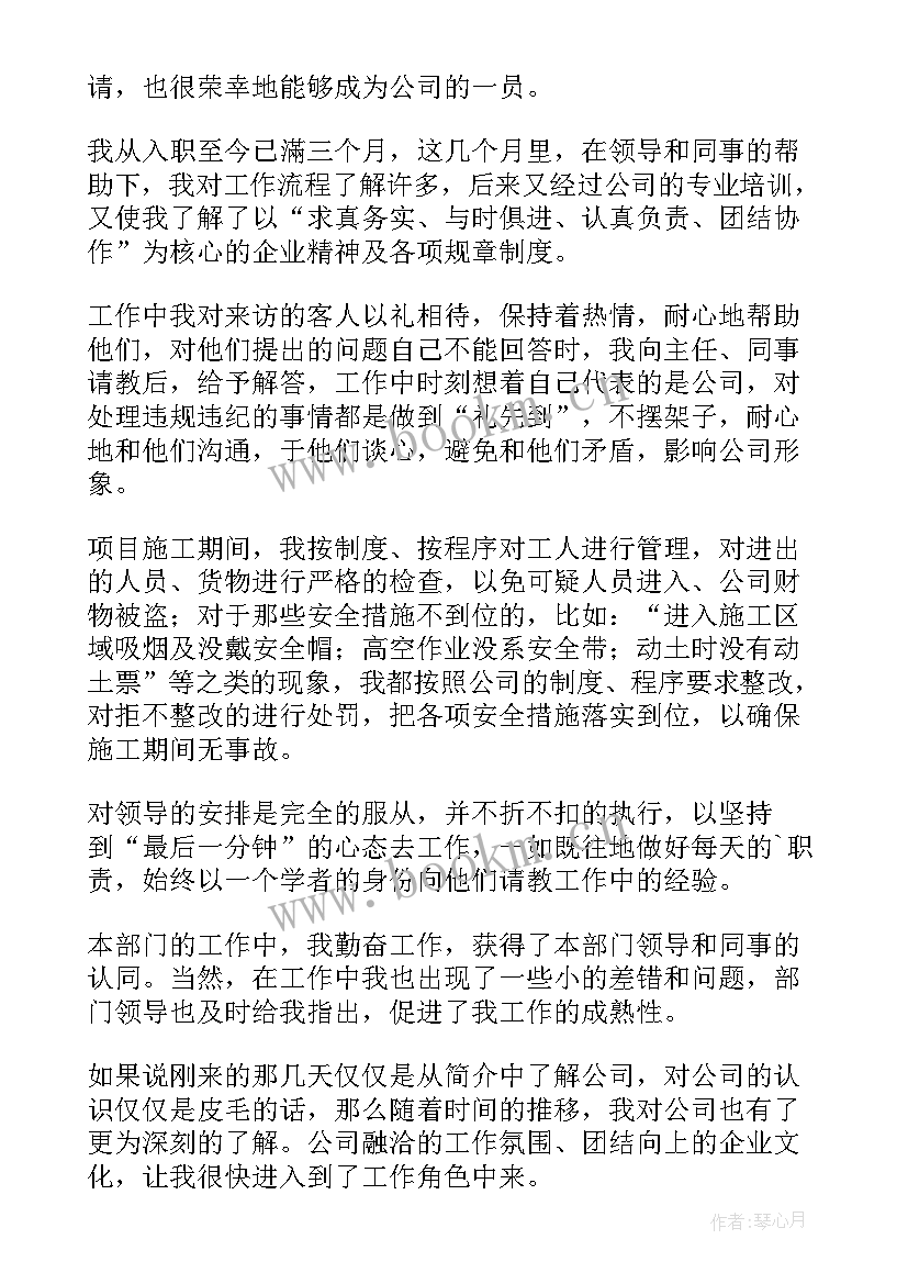 2023年安全员员转正自我鉴定 安全员转正自我鉴定(实用5篇)