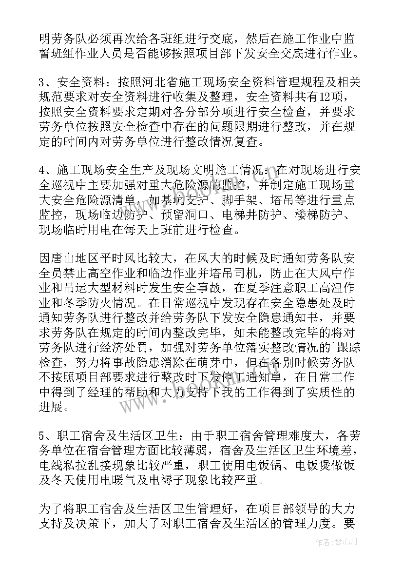 2023年安全员员转正自我鉴定 安全员转正自我鉴定(实用5篇)