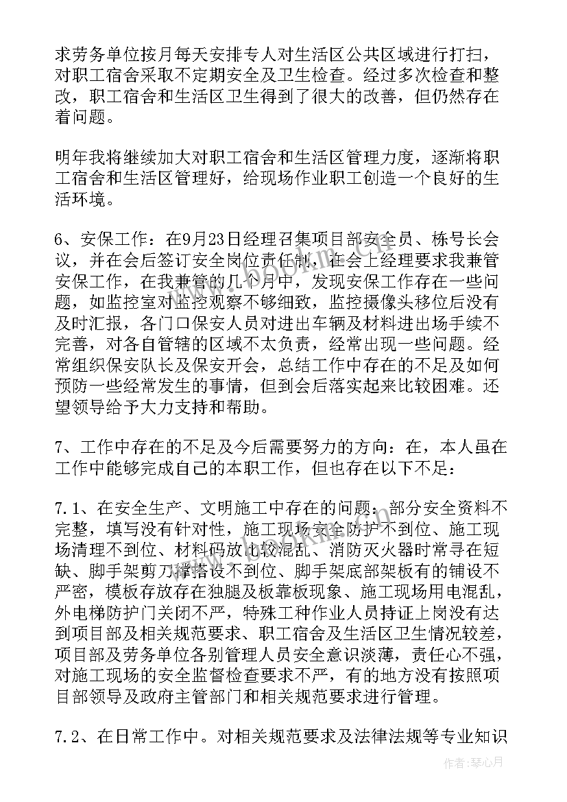 2023年安全员员转正自我鉴定 安全员转正自我鉴定(实用5篇)