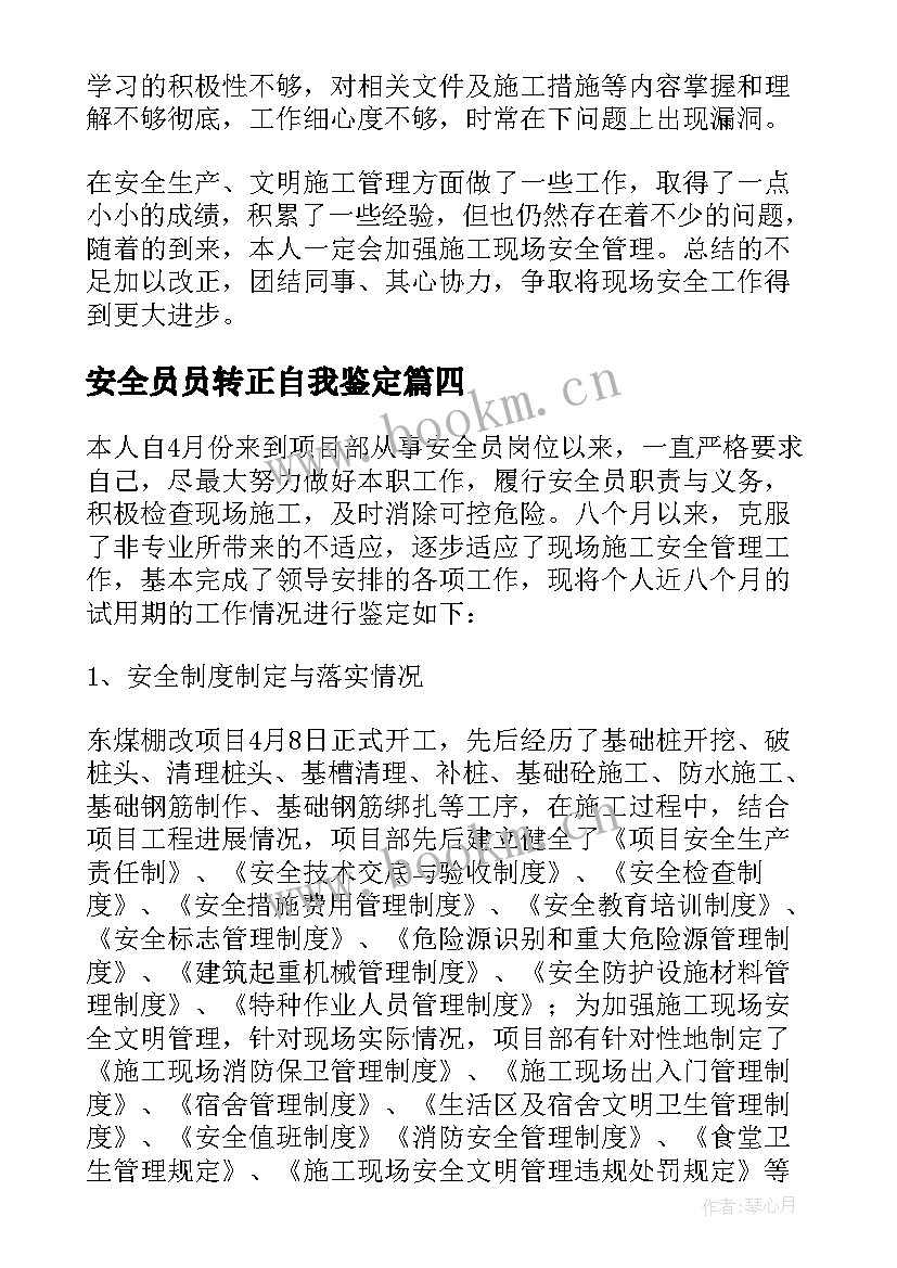 2023年安全员员转正自我鉴定 安全员转正自我鉴定(实用5篇)