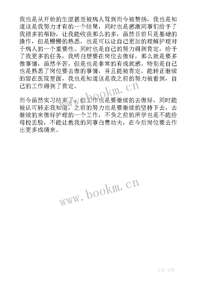 2023年护士乳腺外科出科小结 护士外科实习自我鉴定(实用5篇)