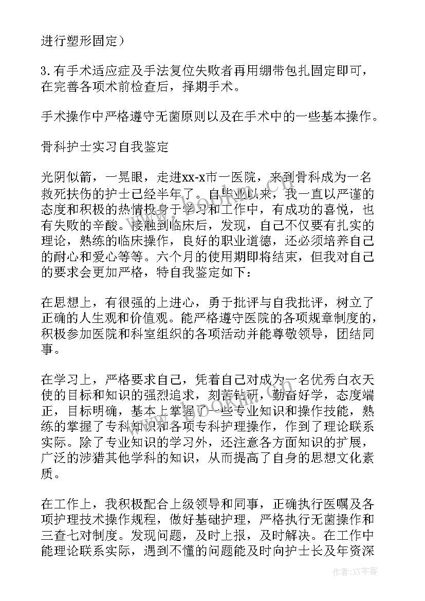 2023年出科自我鉴定小结(优质5篇)