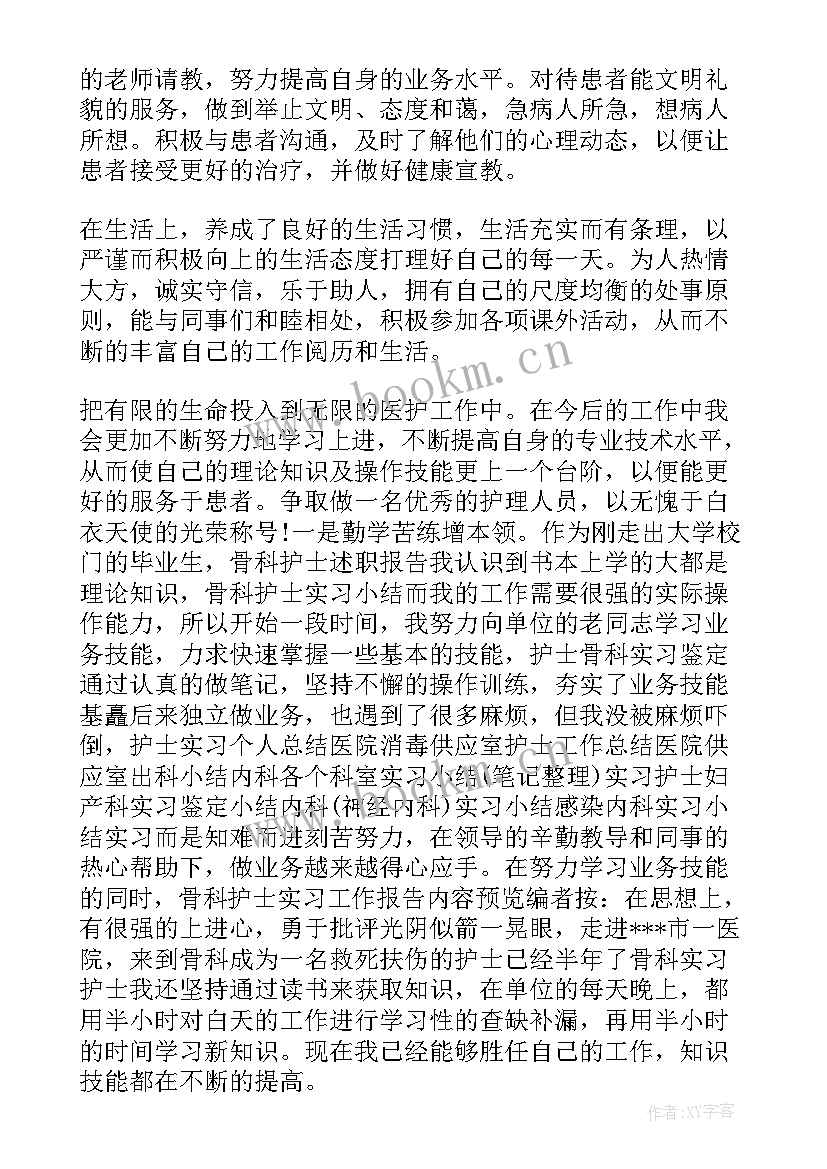 2023年出科自我鉴定小结(优质5篇)