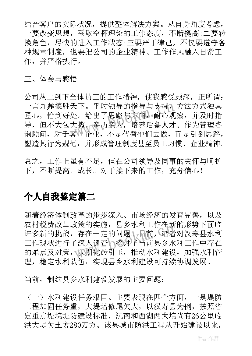 最新个人自我鉴定(实用5篇)