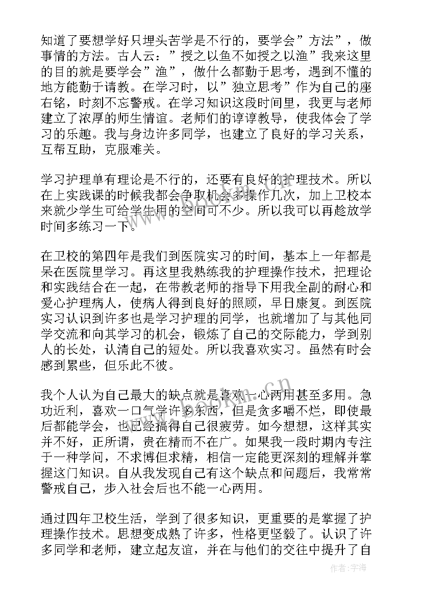 2023年护理大专毕业生自我鉴定 大专护理毕业生自我鉴定(精选10篇)