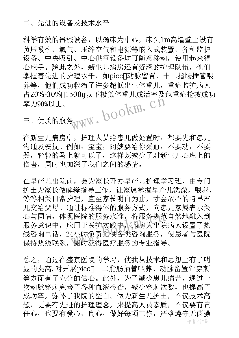 2023年在儿科护理的自我鉴定 实习护理儿科自我鉴定(汇总5篇)