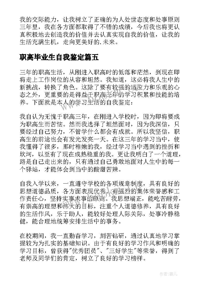 最新职高毕业生自我鉴定(实用6篇)