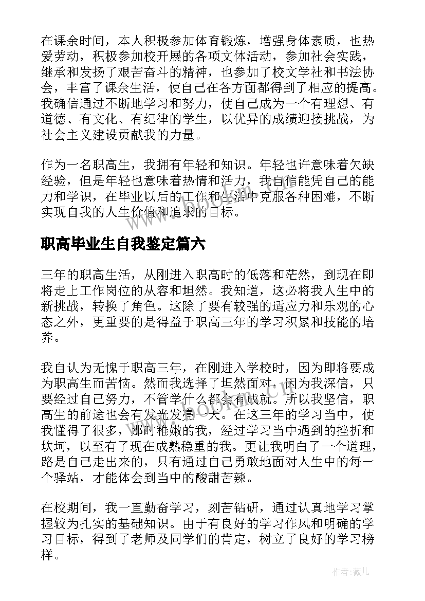 最新职高毕业生自我鉴定(实用6篇)