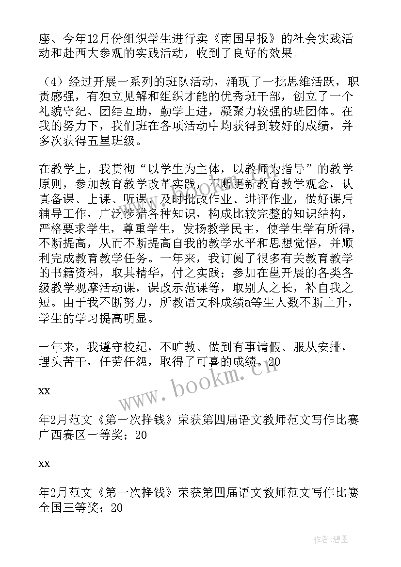 最新幼儿教师年度考核自我评鉴 教师的年度考核自我鉴定(精选9篇)