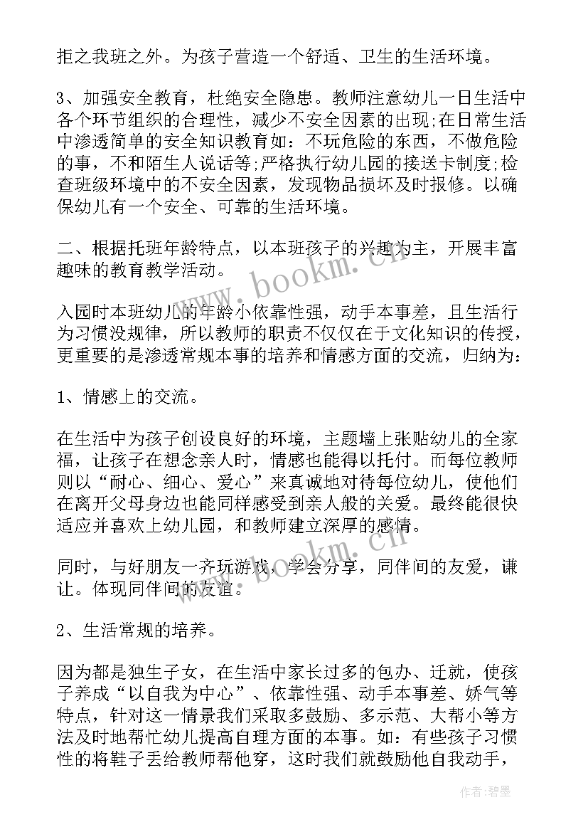 最新幼儿教师年度考核自我评鉴 教师的年度考核自我鉴定(精选9篇)