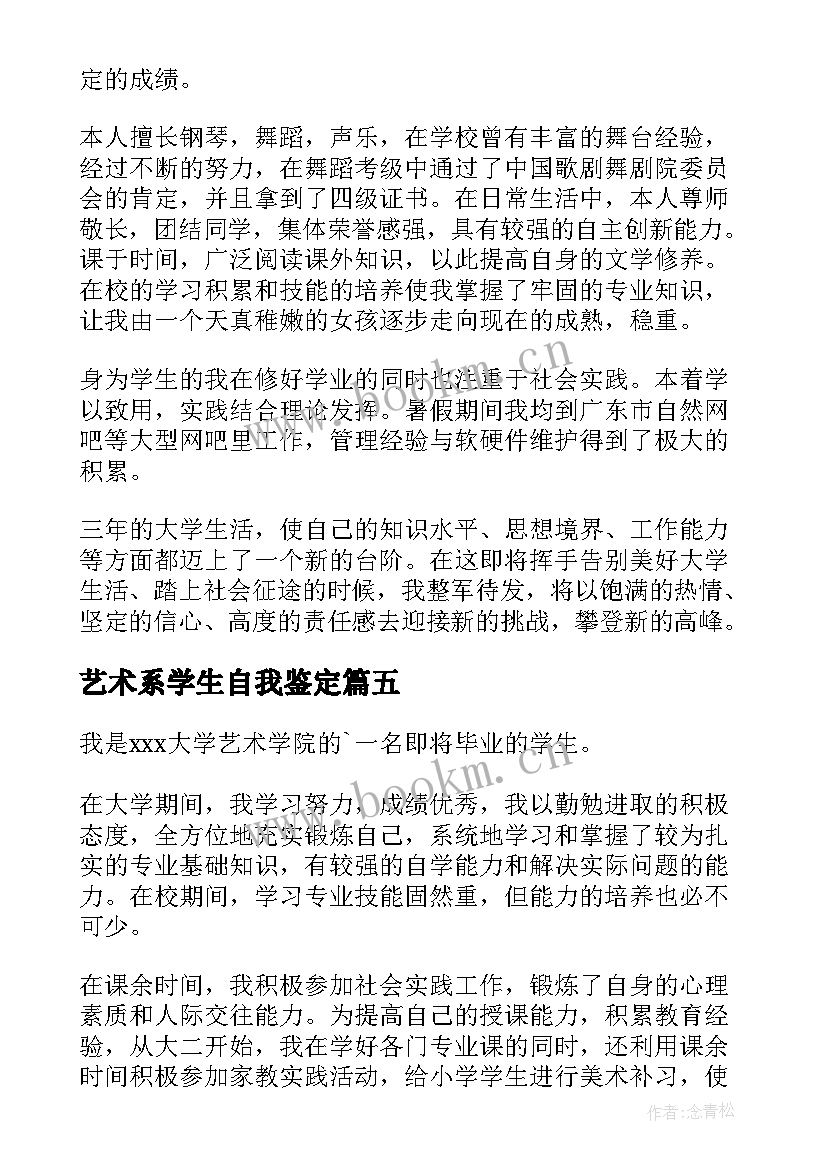 最新艺术系学生自我鉴定(通用5篇)