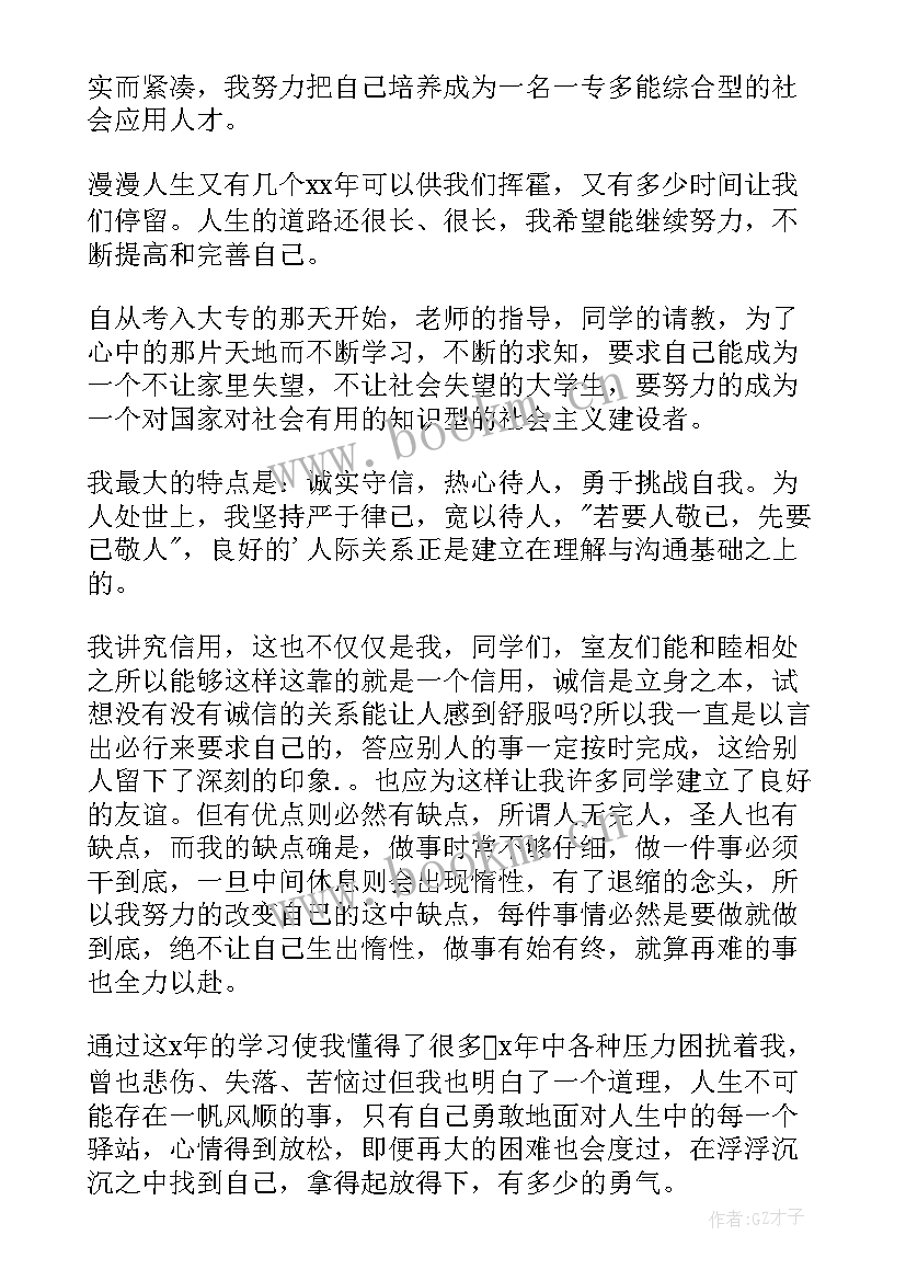 大三自我鉴定(模板6篇)