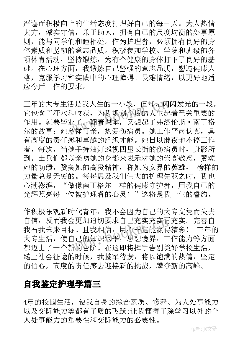 自我鉴定护理学 护理自我鉴定(精选5篇)