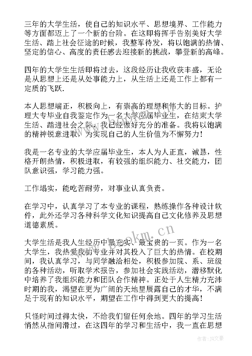 自我鉴定护理学 护理自我鉴定(精选5篇)