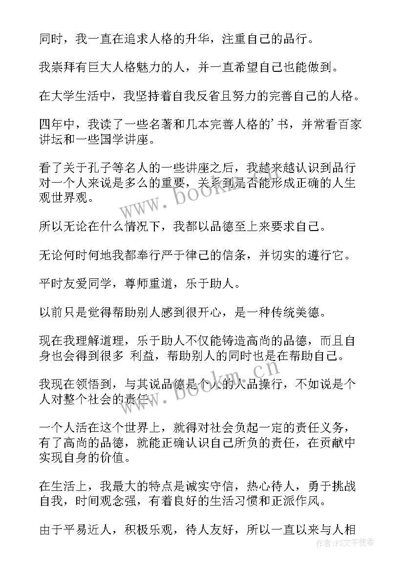 最新自我鉴定科学文化方面(汇总5篇)