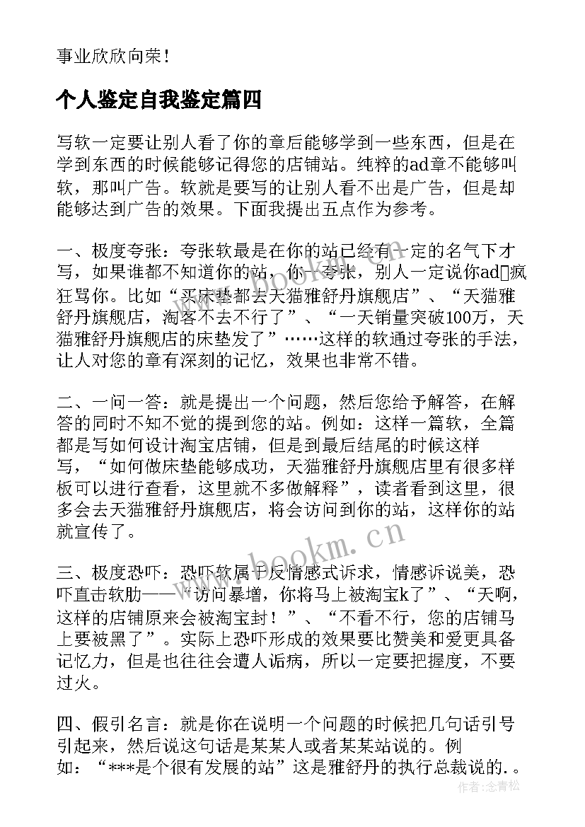 个人鉴定自我鉴定 个人自我鉴定(精选7篇)