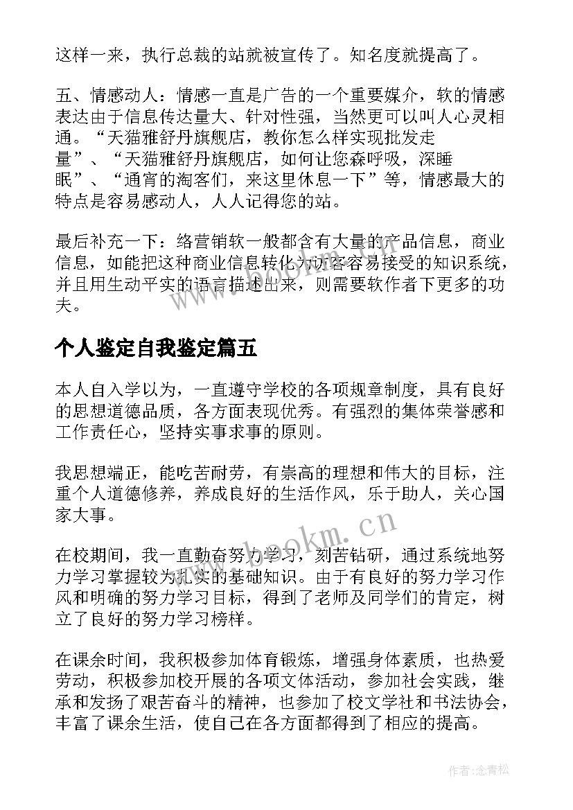 个人鉴定自我鉴定 个人自我鉴定(精选7篇)