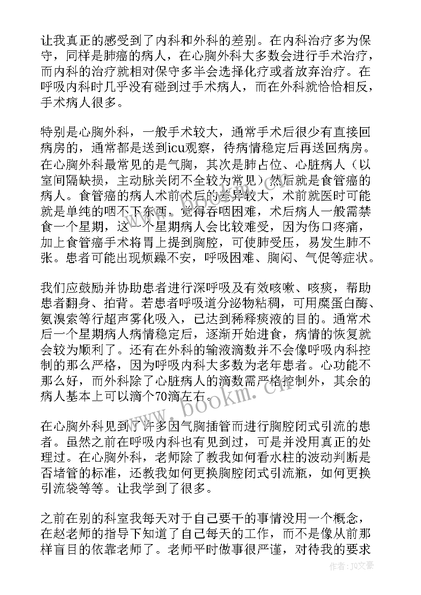 脑外科胸外科出科小结 心胸外科出科自我鉴定(精选5篇)