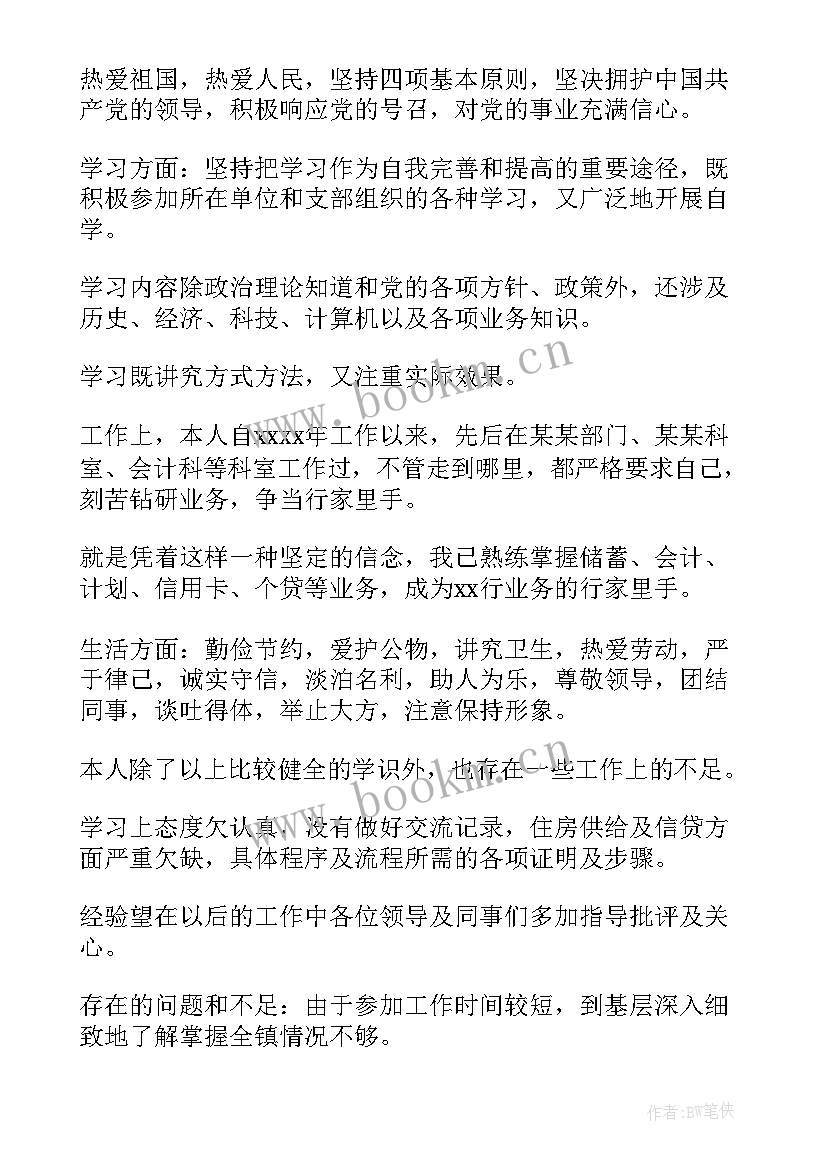 转正审批表个人自评 事业单位转正审批表自我鉴定(优秀5篇)