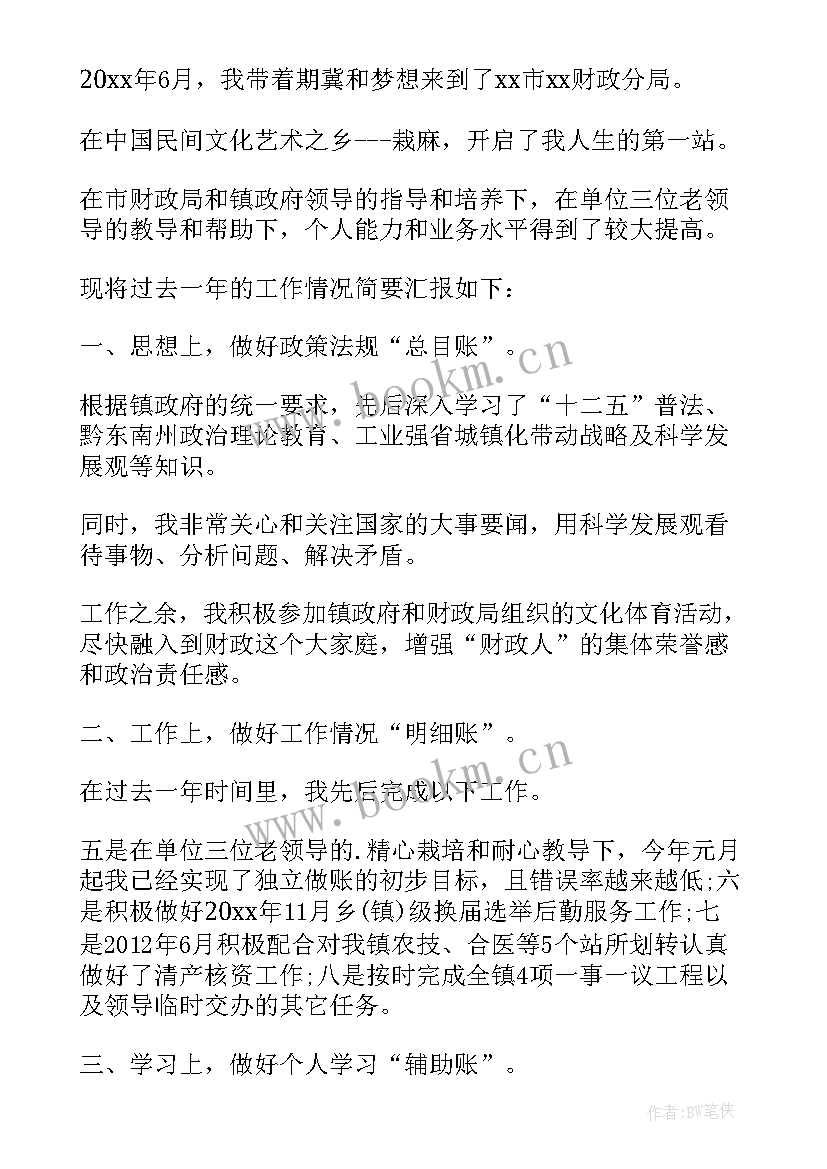 转正审批表个人自评 事业单位转正审批表自我鉴定(优秀5篇)