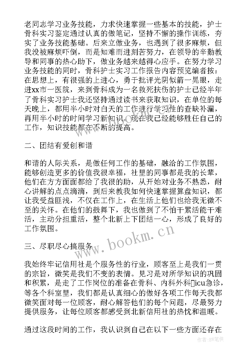 2023年骨科自我鉴定好 外骨科实习自我鉴定自我鉴定(实用5篇)