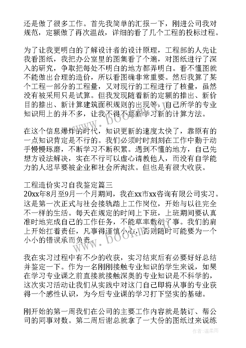 工程造价自我鉴定 工程造价专业自我鉴定(精选5篇)