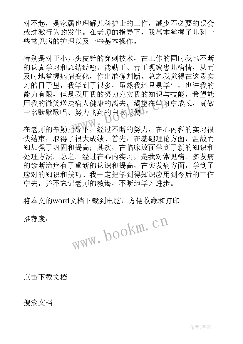 外科医生出科自我鉴定 外科实习医生自我鉴定(模板5篇)