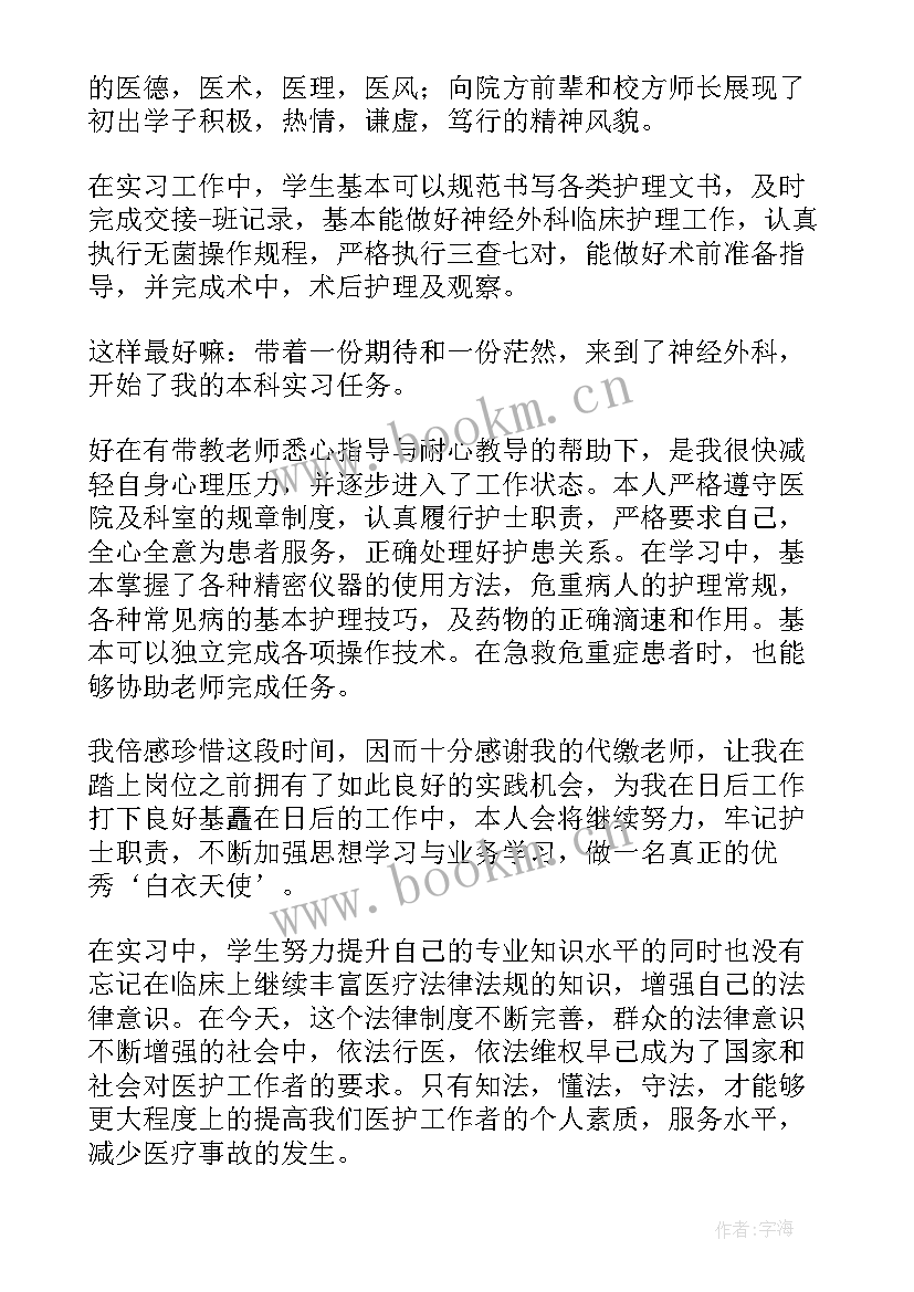 外科医生出科自我鉴定 外科实习医生自我鉴定(模板5篇)