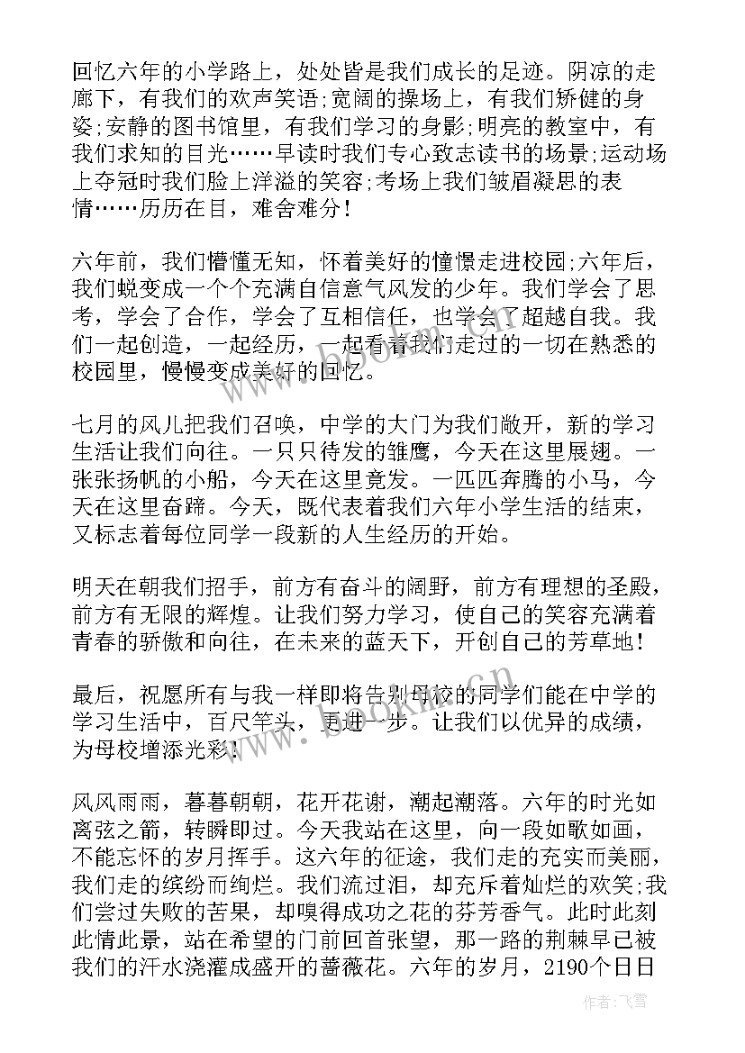 六年级自我鉴定 六年级毕业生自我鉴定(大全5篇)