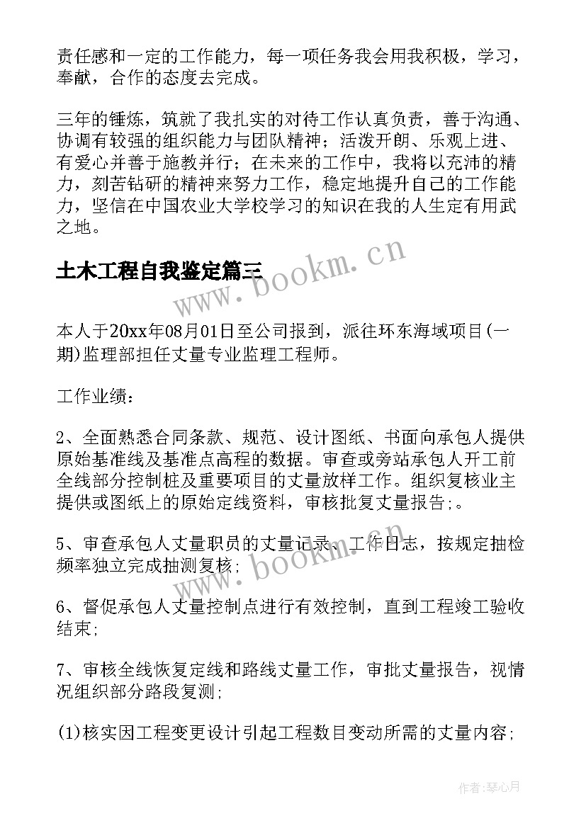 最新土木工程自我鉴定(模板9篇)