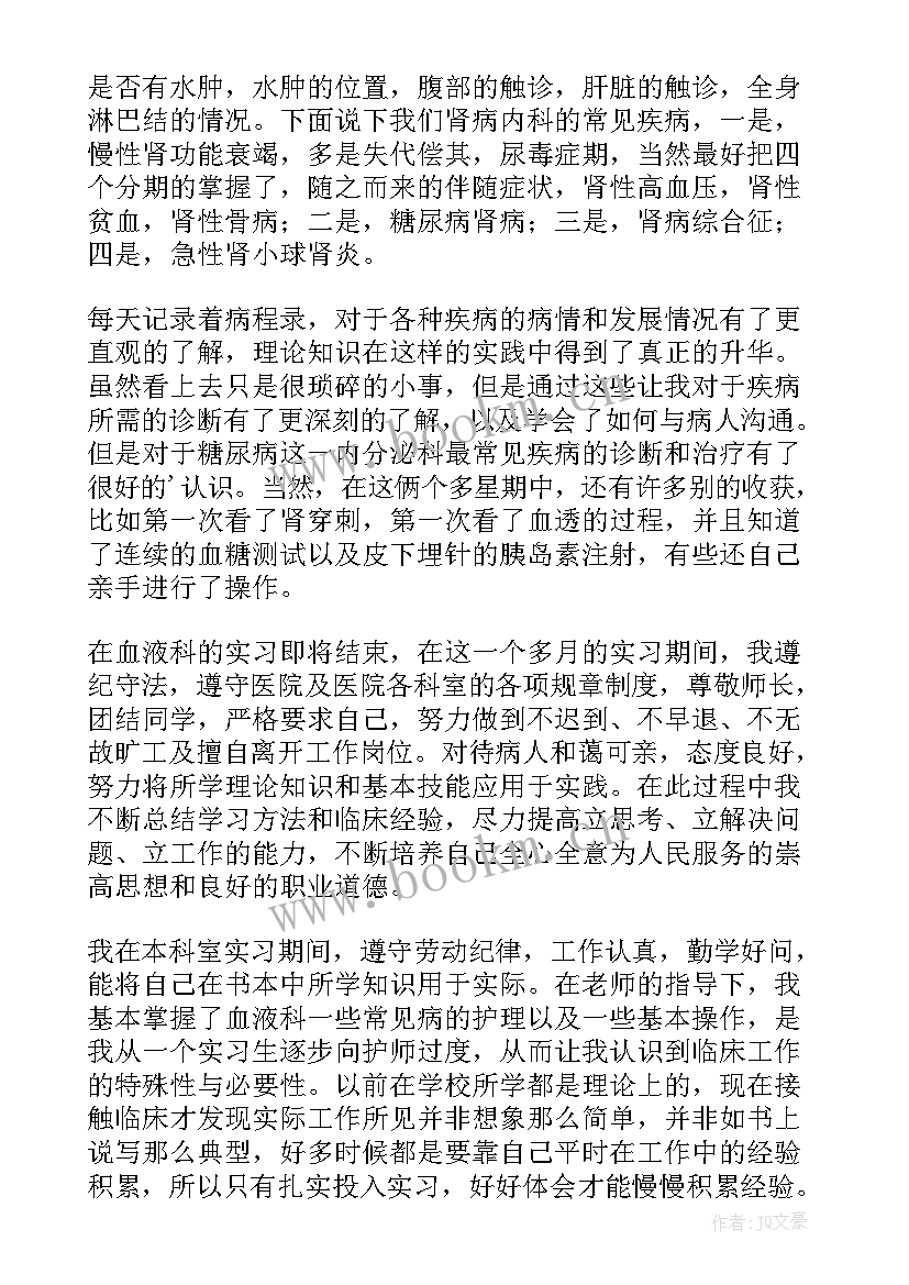 呼吸出科自我鉴定 呼吸内科出科自我鉴定(精选5篇)