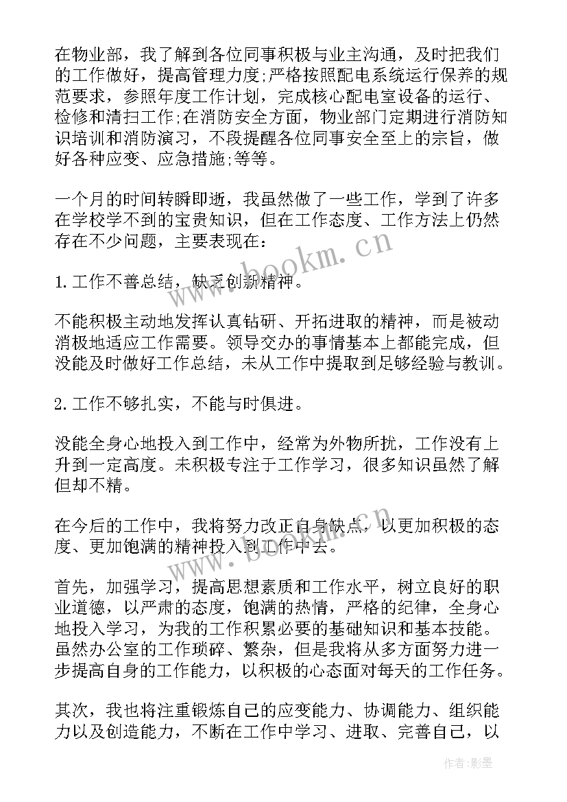 行政助理自我鉴定 行政助理转正自我鉴定(实用5篇)