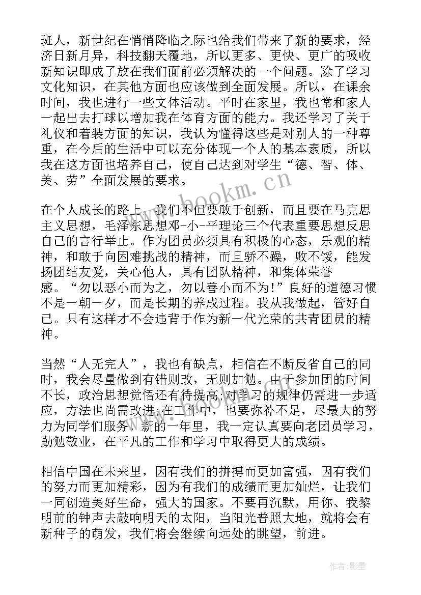 团员考核表自我鉴定下载 团员考核表自我鉴定(汇总10篇)