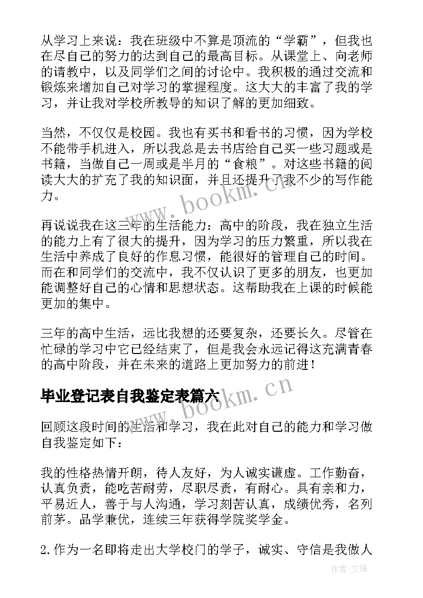 毕业登记表自我鉴定表 毕业登记表自我鉴定(精选10篇)