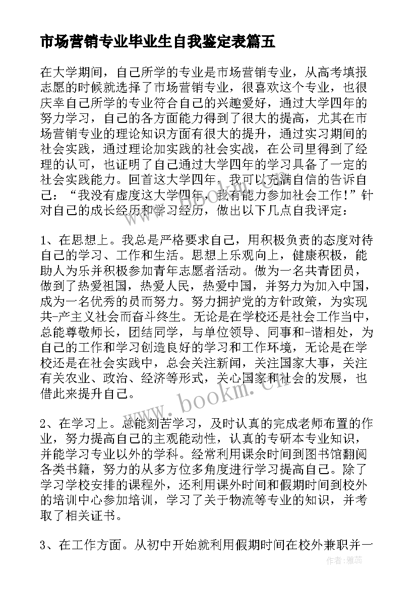 最新市场营销专业毕业生自我鉴定表 市场营销生自我鉴定(大全7篇)