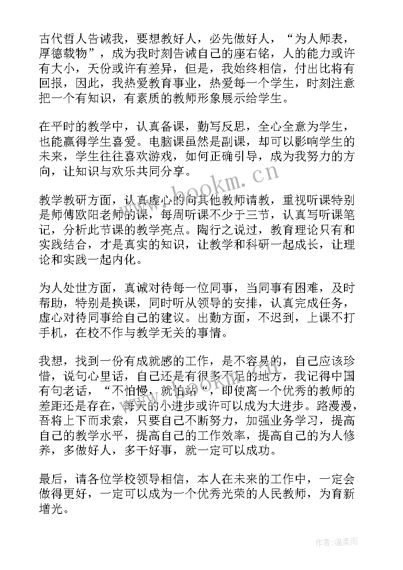 政治思想表现自我评价(通用9篇)