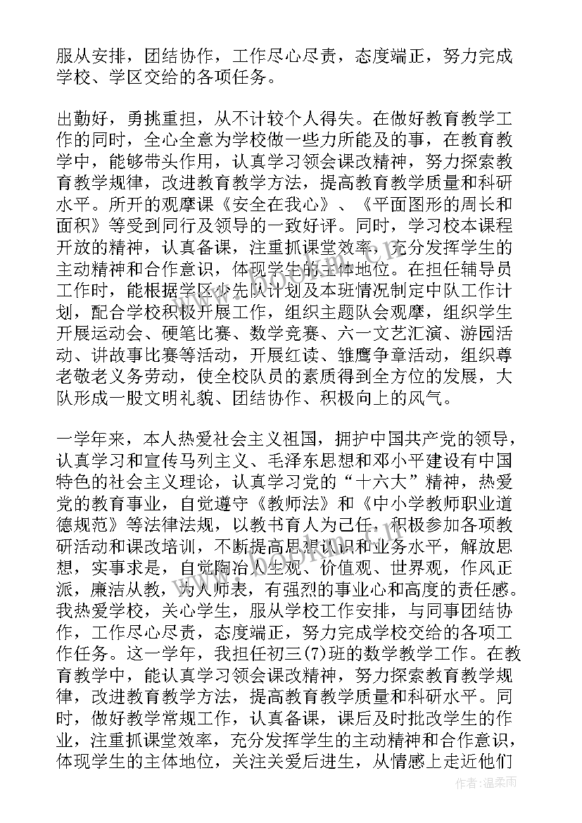 政治思想表现自我评价(通用9篇)