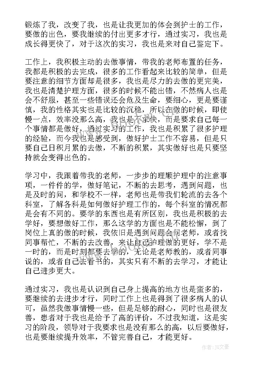 2023年护理大三学生鉴定自我总结 医院护士实习自我鉴定(模板5篇)