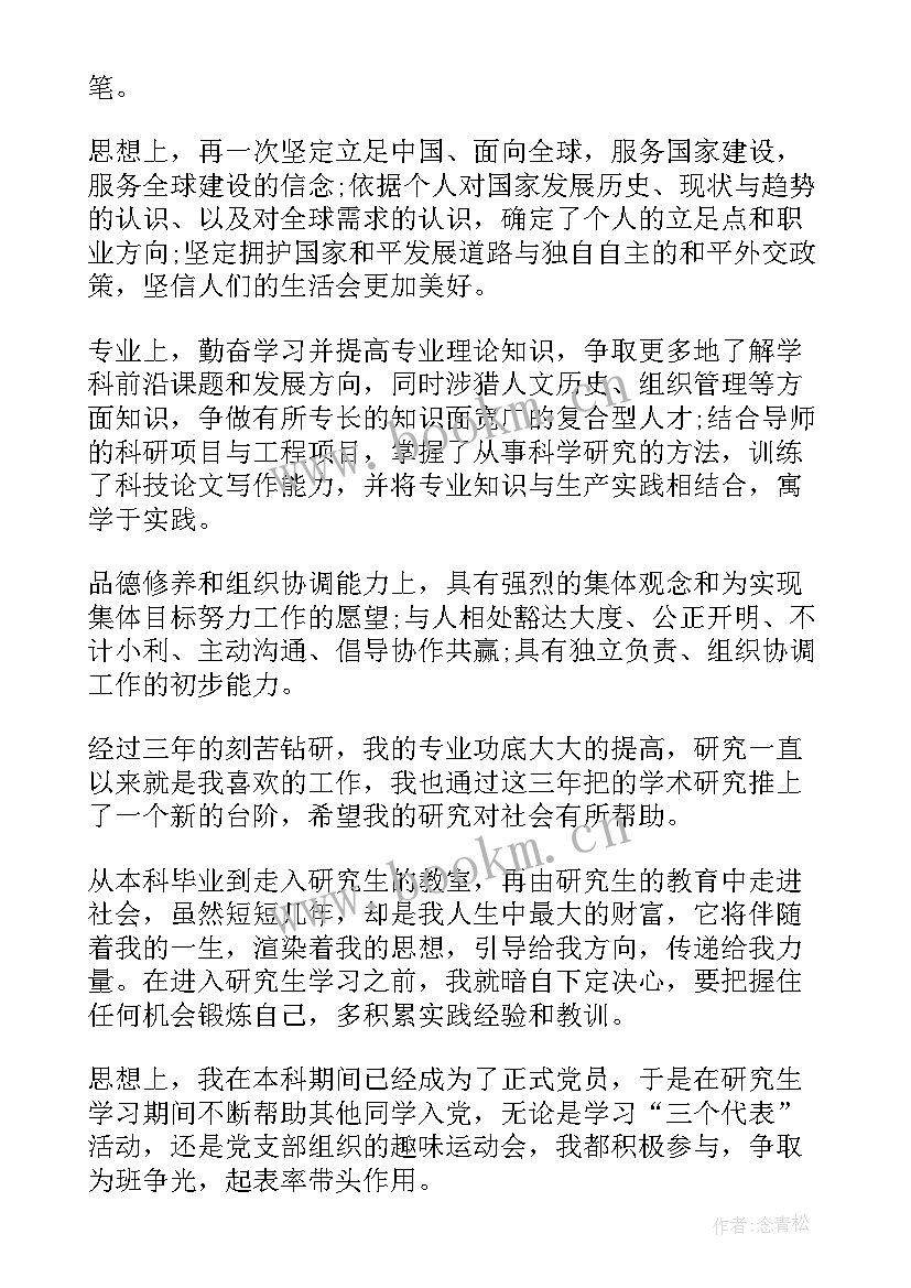 博士毕业个人鉴定 博士生毕业个人自我鉴定(大全5篇)