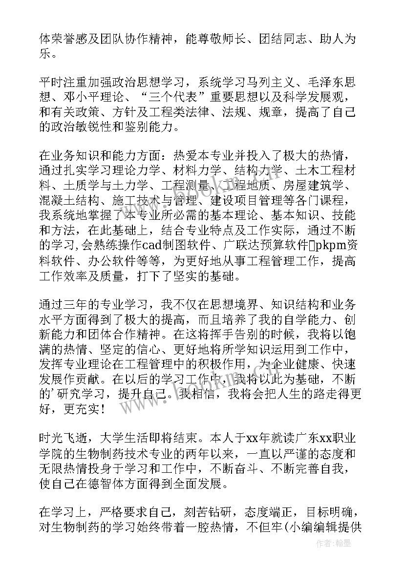 研究生自我鉴定篇 研究生自我鉴定(模板6篇)