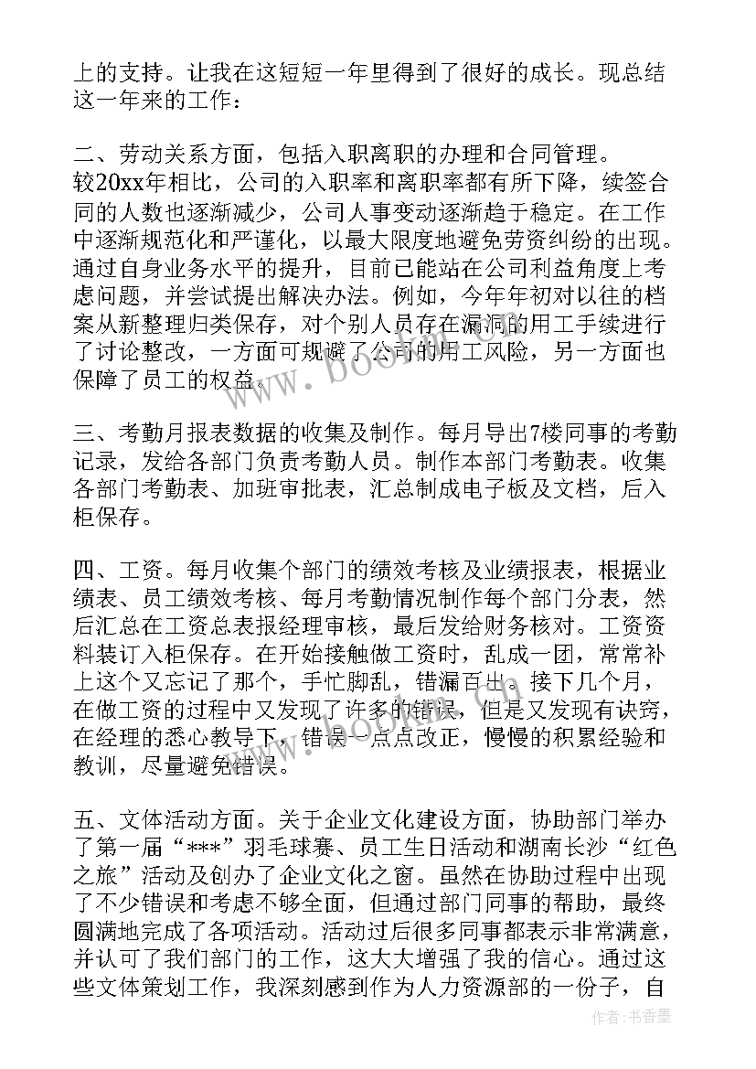 最新人力资源的自我评价 自我鉴定人力资源管理(精选7篇)