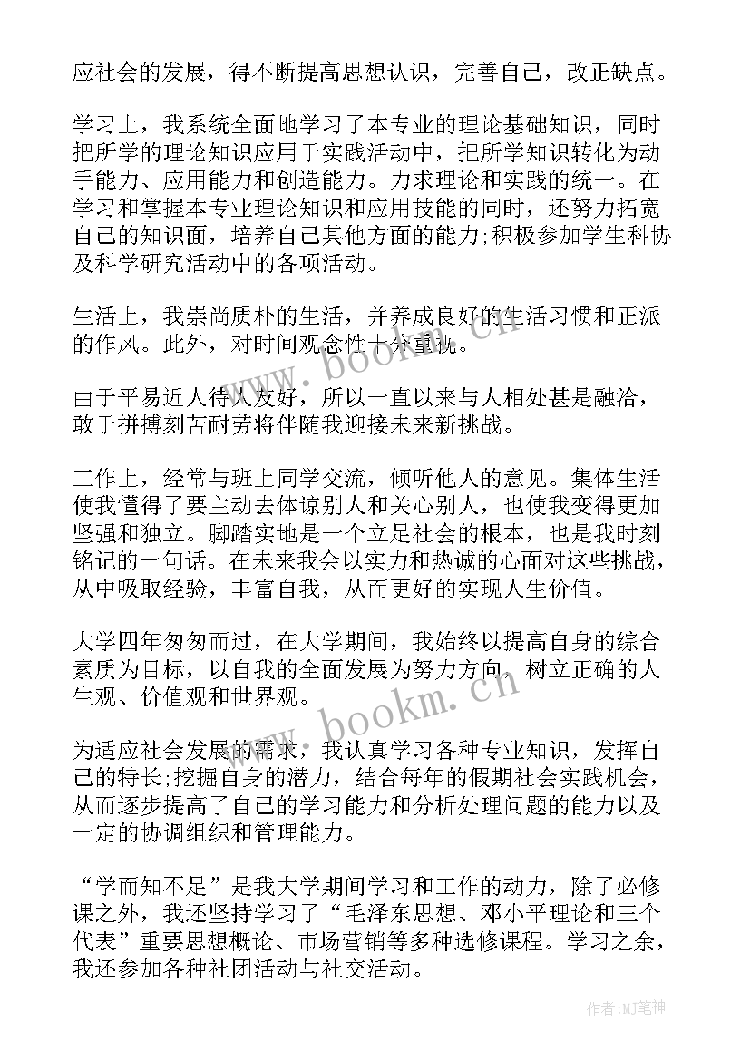 最新大学生大四自我鉴定表自我鉴定 大四的大学生自我鉴定(汇总5篇)