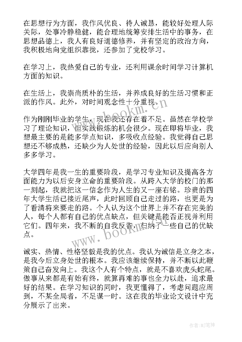 最新大学生大四自我鉴定表自我鉴定 大四的大学生自我鉴定(汇总5篇)