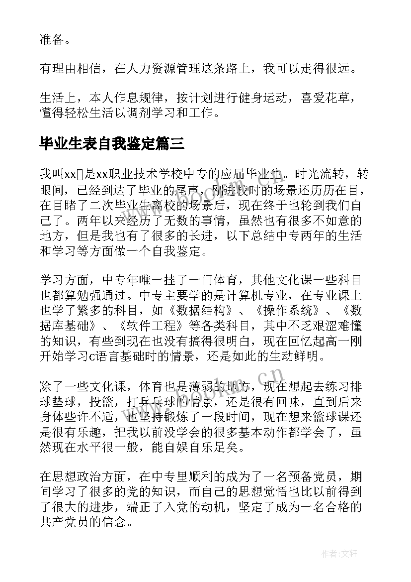 2023年毕业生表自我鉴定 毕业生自我鉴定(大全7篇)