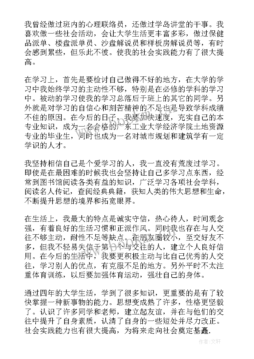 2023年毕业生表自我鉴定 毕业生自我鉴定(大全7篇)