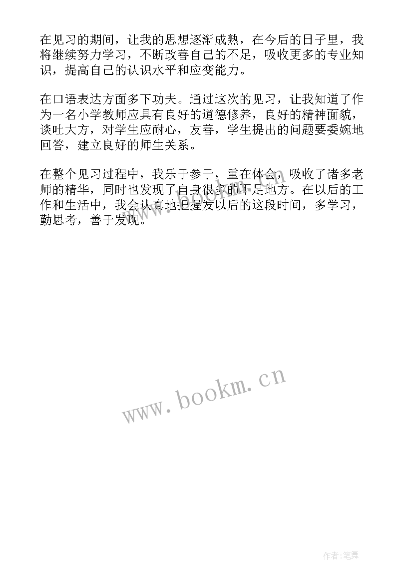 2023年师范生自我鉴定(模板5篇)