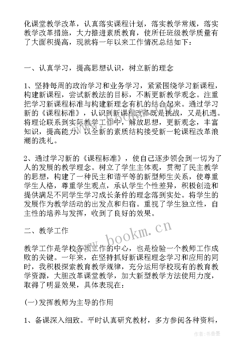 最新小学体育教师年度自我鉴定 小学体育教师自我鉴定(优质6篇)