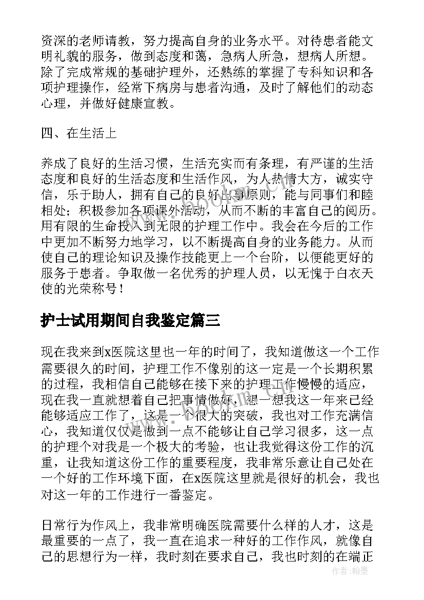 护士试用期间自我鉴定 护士试用期工作自我鉴定(精选6篇)